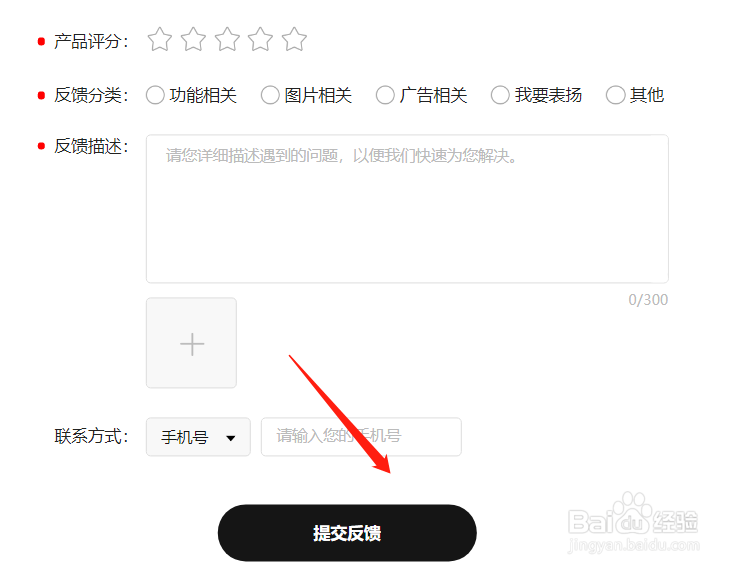 360画报如何反馈意见？