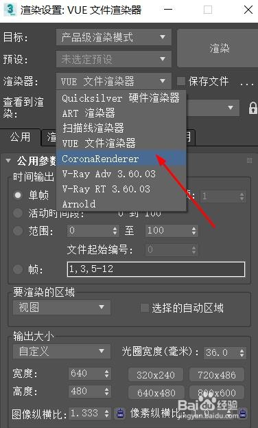 corona渲染器如何进行渲染，及进行固定窗口渲染