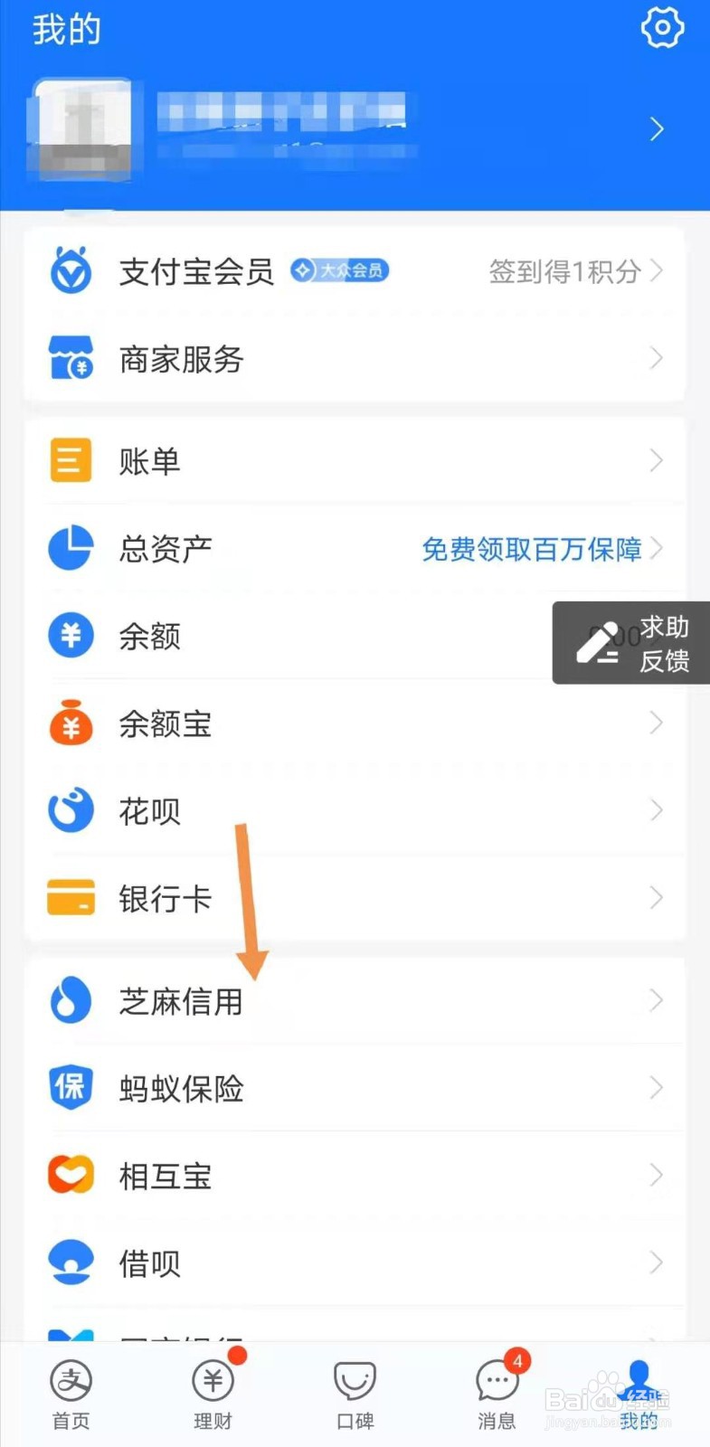 支付宝如何更新信用分