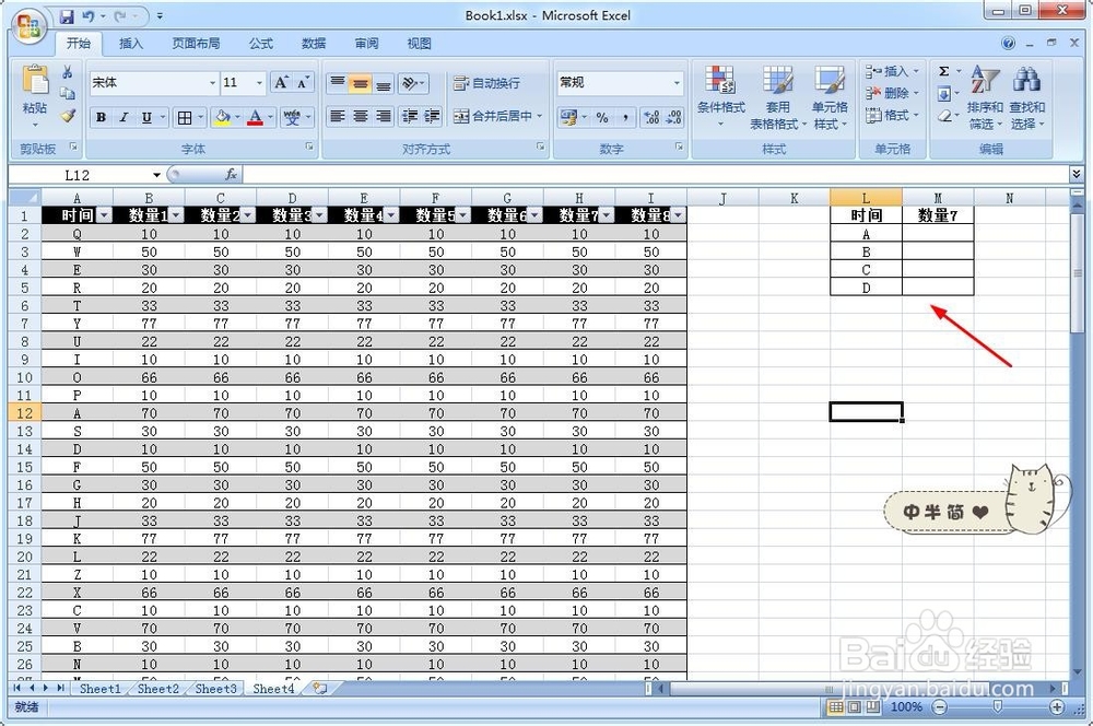 excel如何筛选指定内容