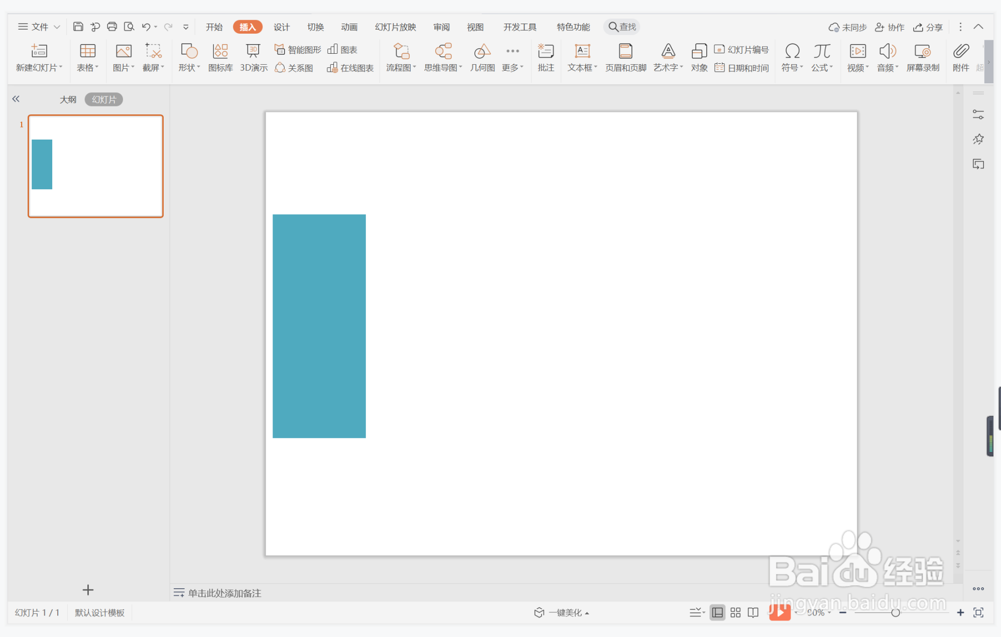 wps演示中如何进行整齐端庄型图文排版