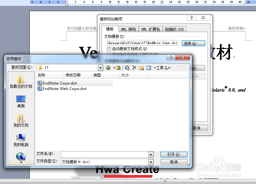 免安装版Endnote与office2003关联步骤
