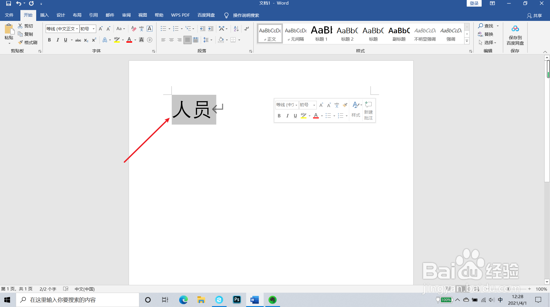 word文档段落如何居中对齐?
