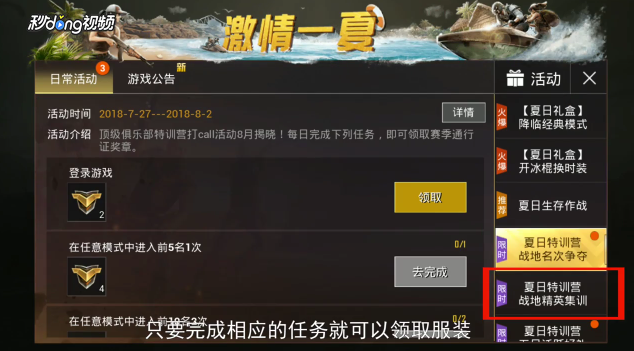 绝地求生刺激战场丝袜怎么得