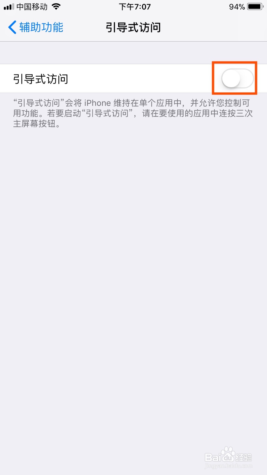 苹果手机如何开启引导式访问功能