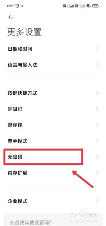 小米无障碍按钮怎么关闭