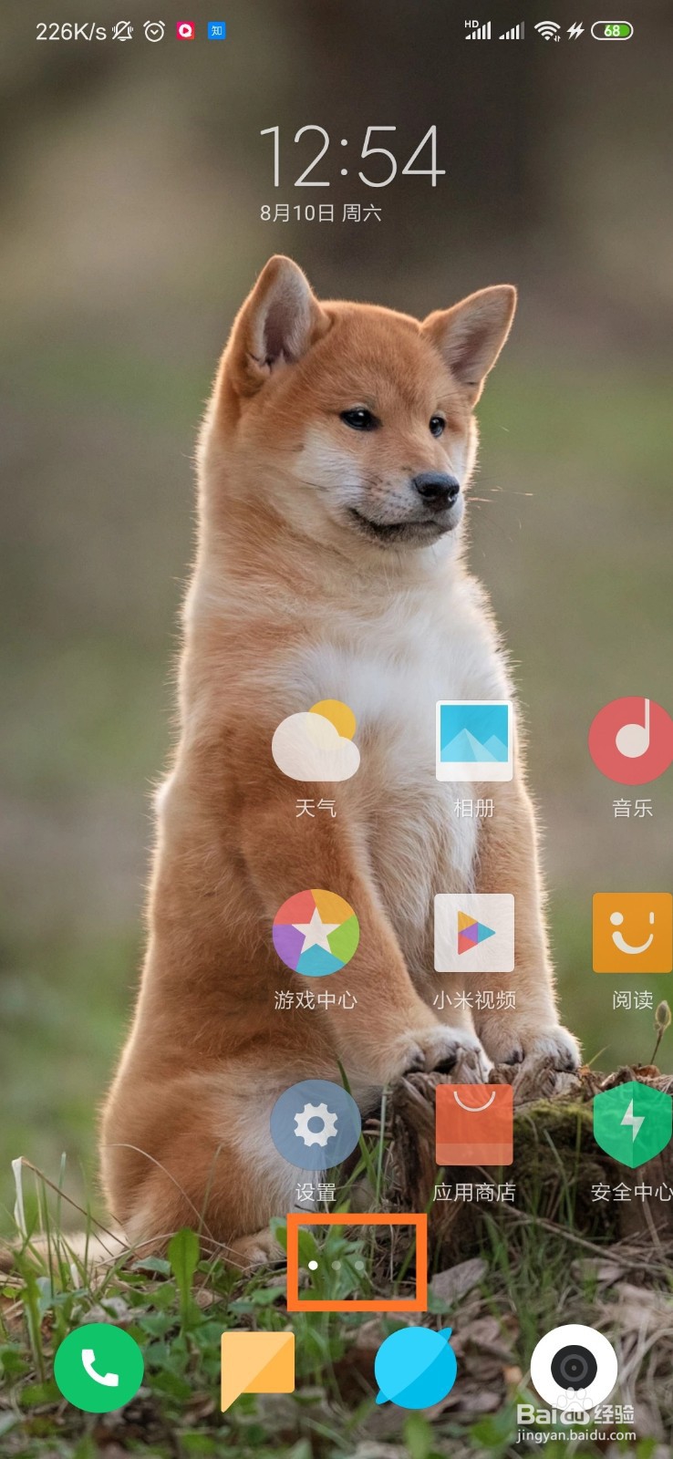小米手机怎么关掉负一屏