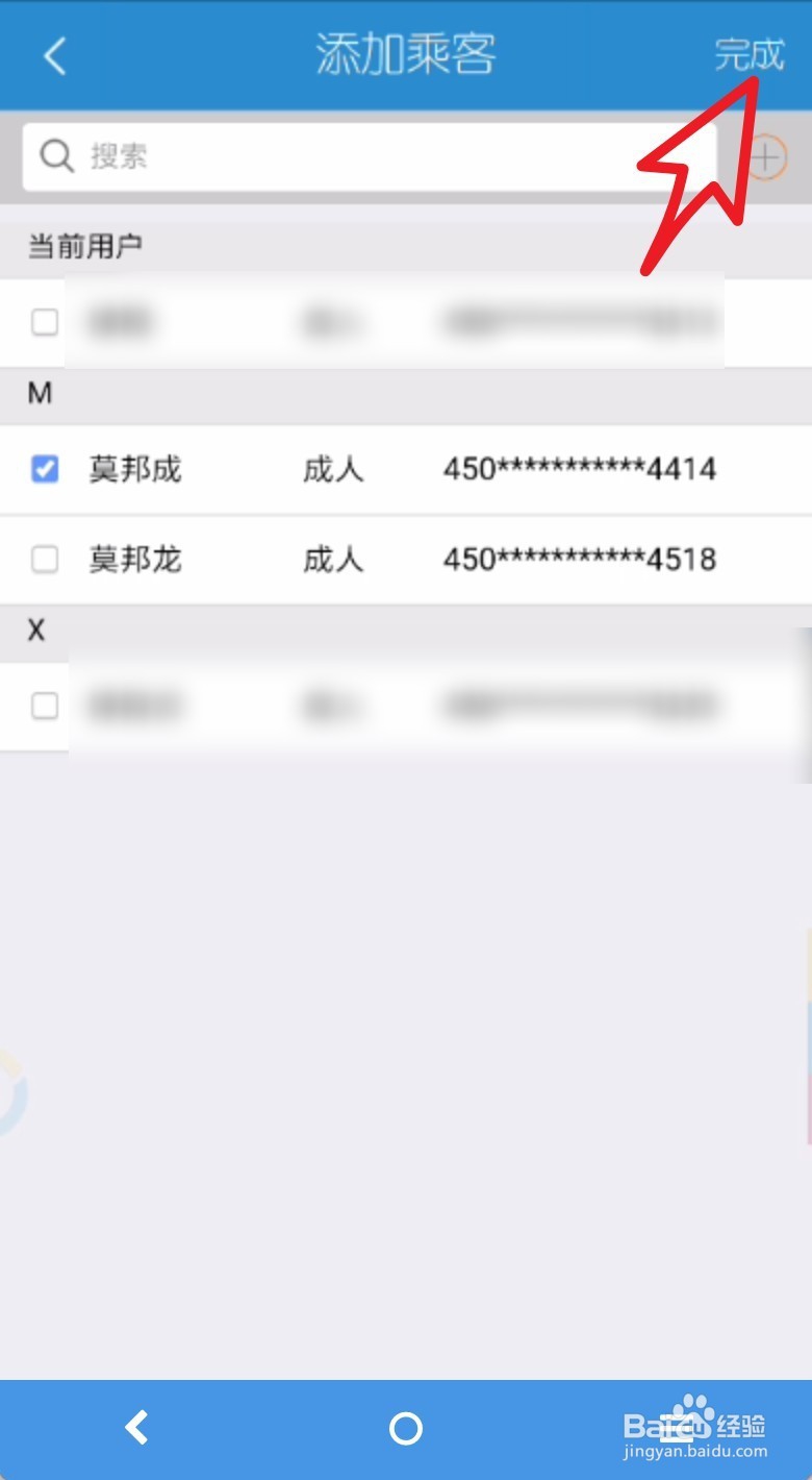 手机上怎么订火车票