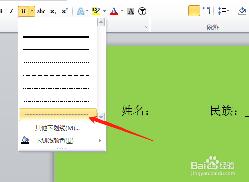 Word如何设置其他下划线效果