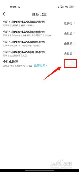 必阅免费小说如何关闭个性化推荐