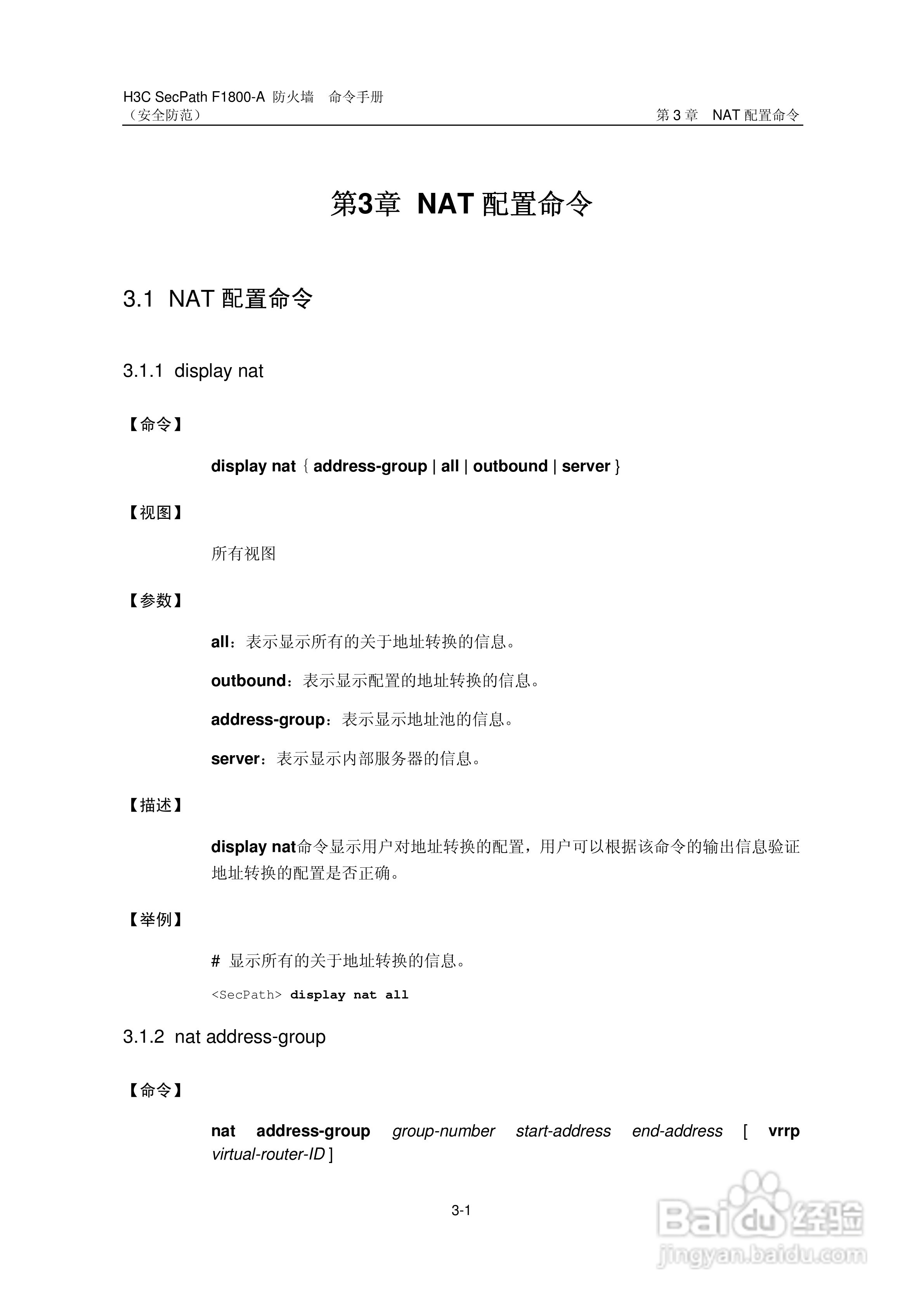 华三交换机SecPathF1800-A型说明书:[51]