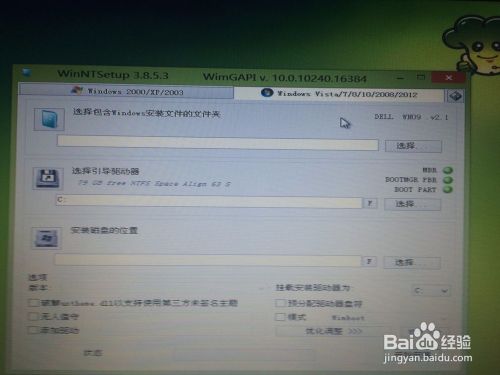 win7原版系统的安装
