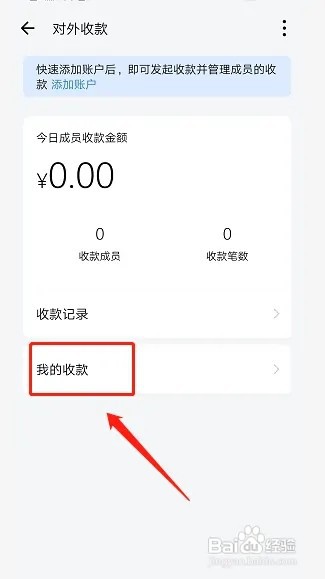 企业微信怎么申请提现
