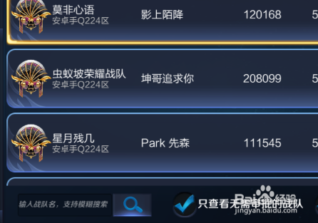 王者荣耀怎么加入战队