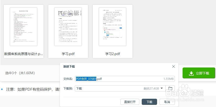 pdf多文件合并的方法