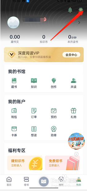 藏书馆个人昵称如何修改