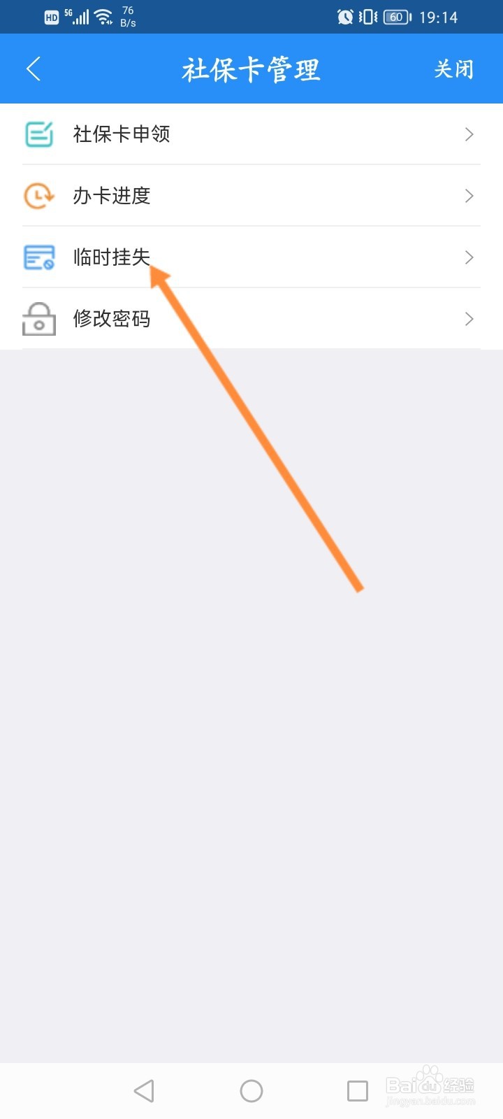 江西人社怎么临时挂失实体卡社保