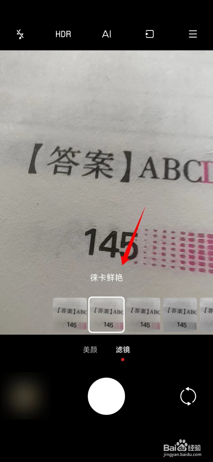 小米相机徕卡鲜艳模式位置