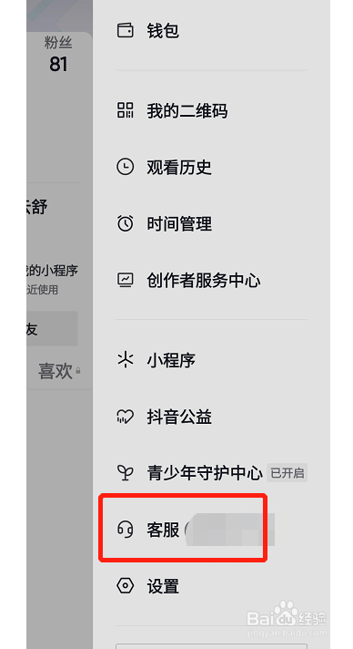 抖音数据中心怎么关闭