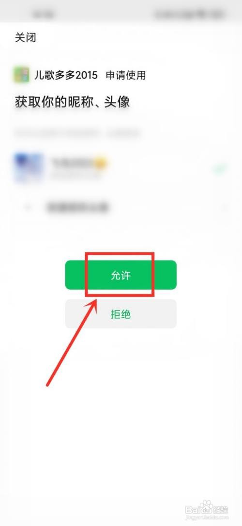 儿歌多多app怎么使用微信扫码登录