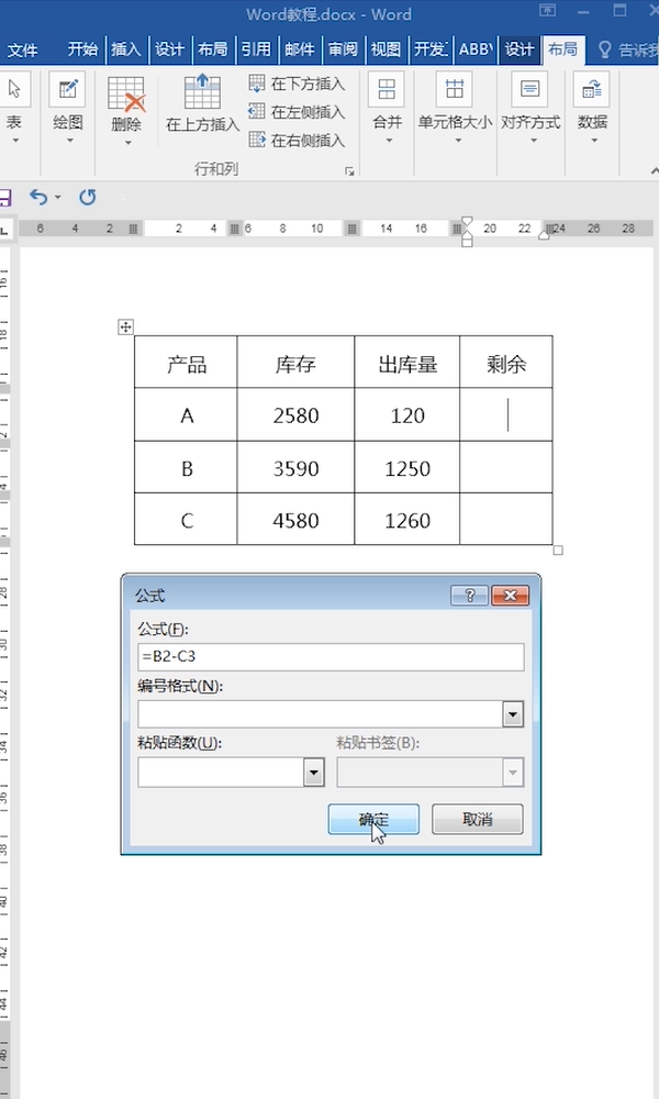 Word表格如何运算