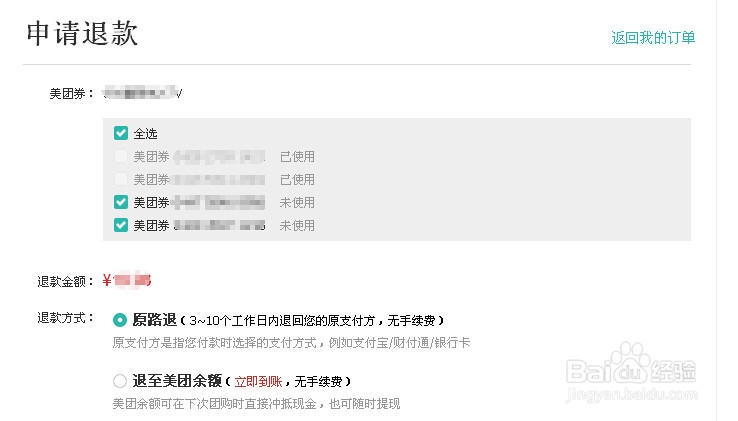 美团网怎么退款 美团网如何申请退款