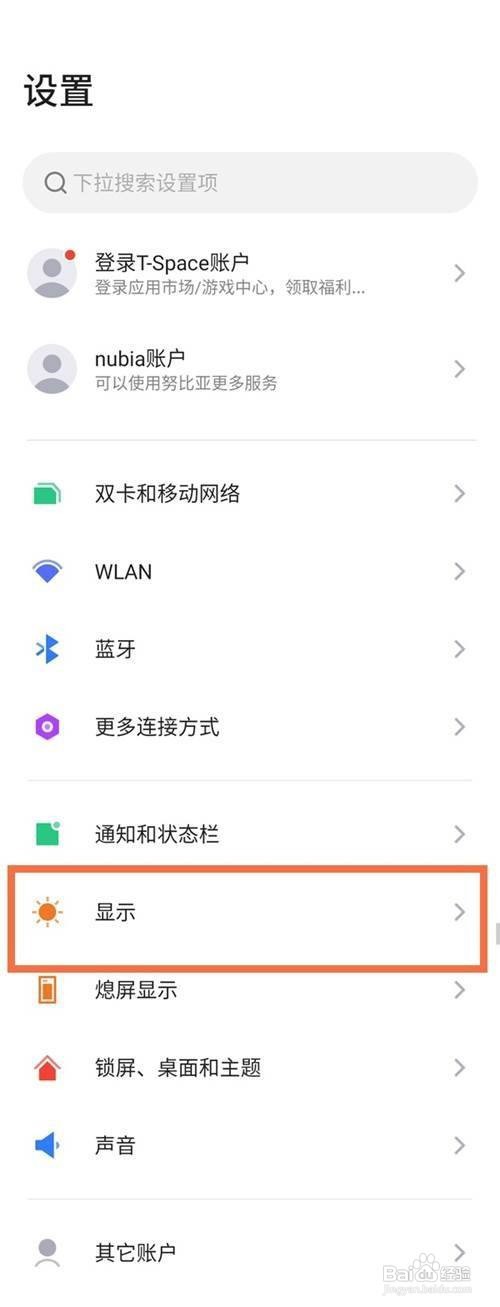 红魔6pro如何设置屏幕刷新率?