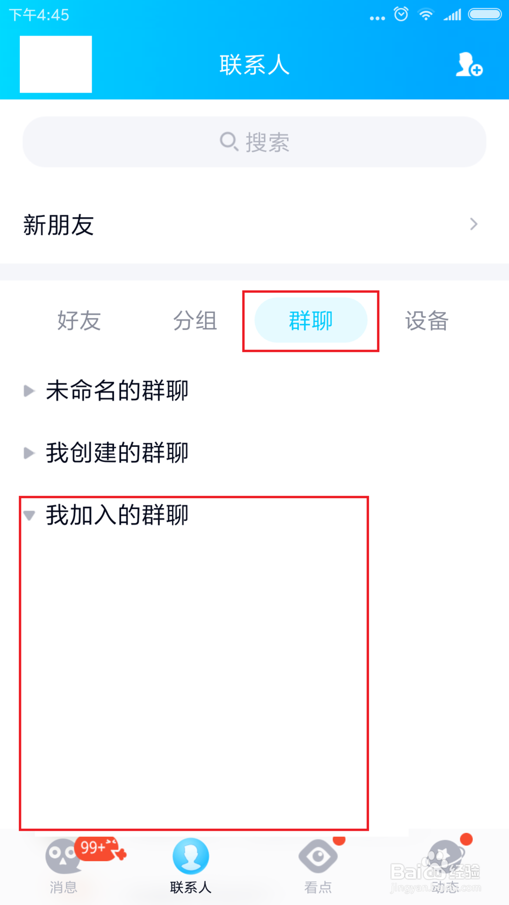 如何悄无声息的退qq群