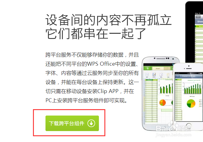 小百合：手机端wps里怎么下载宋体方法