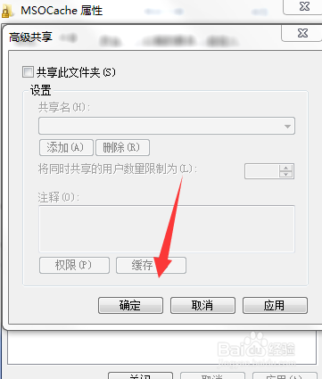 win7如何去掉文件夹上的小锁图标