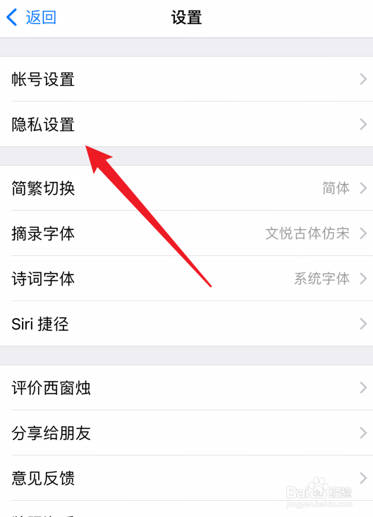 西窗烛app怎么关闭私信功能
