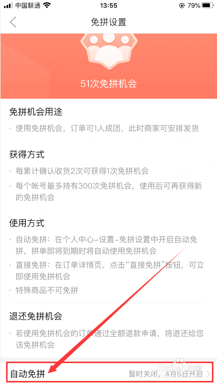 拼多多怎么开启自动免拼
