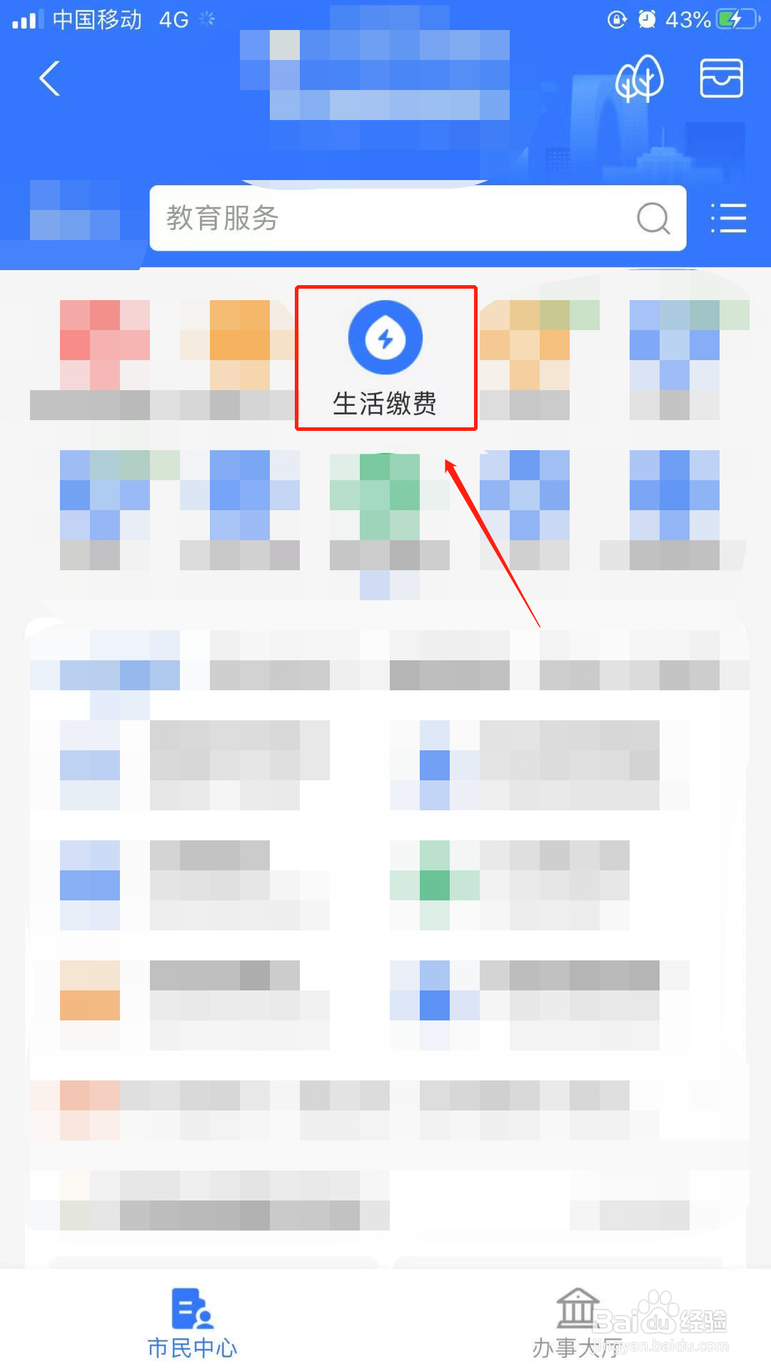 支付宝缴纳水电煤气费用