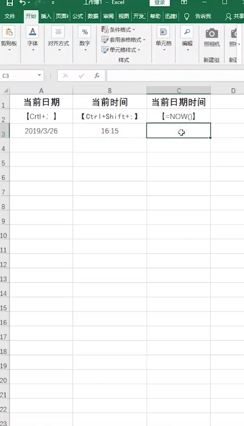 Excel快速输入日期的快捷键是什么
