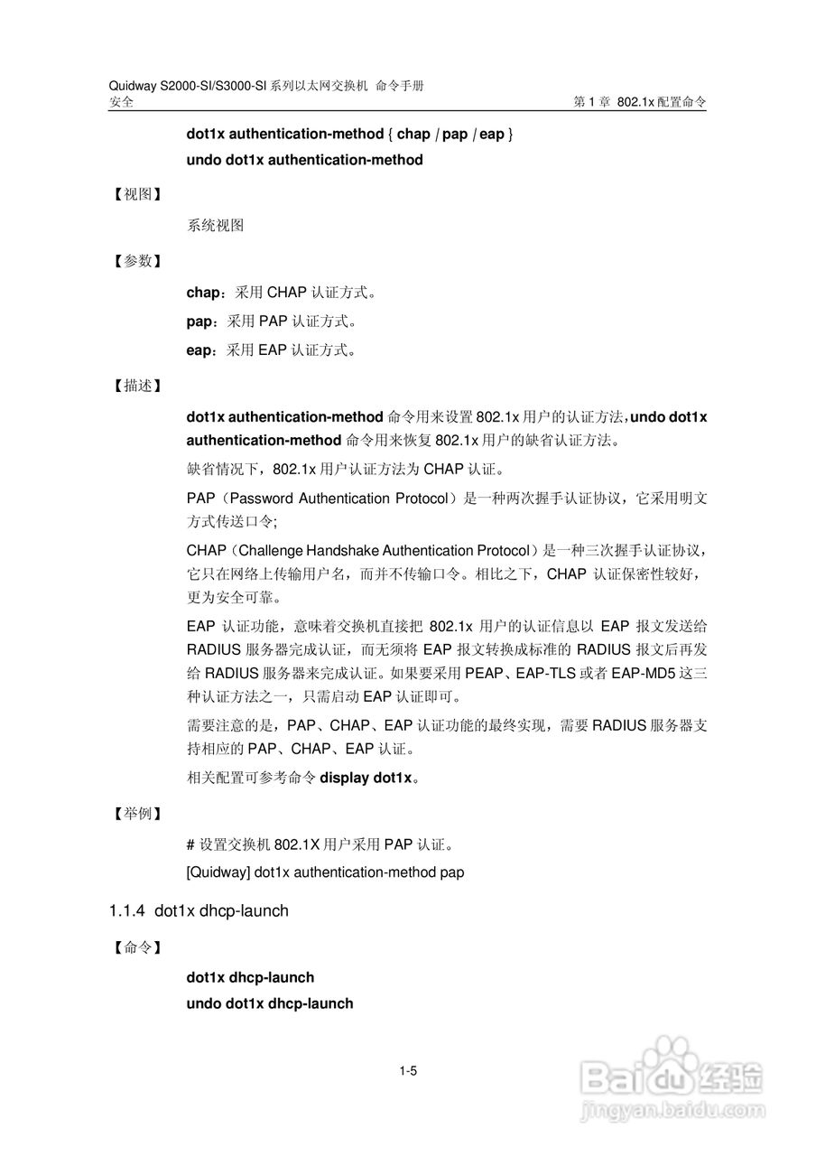 华三交换机S2000-SI形说明书:[25]