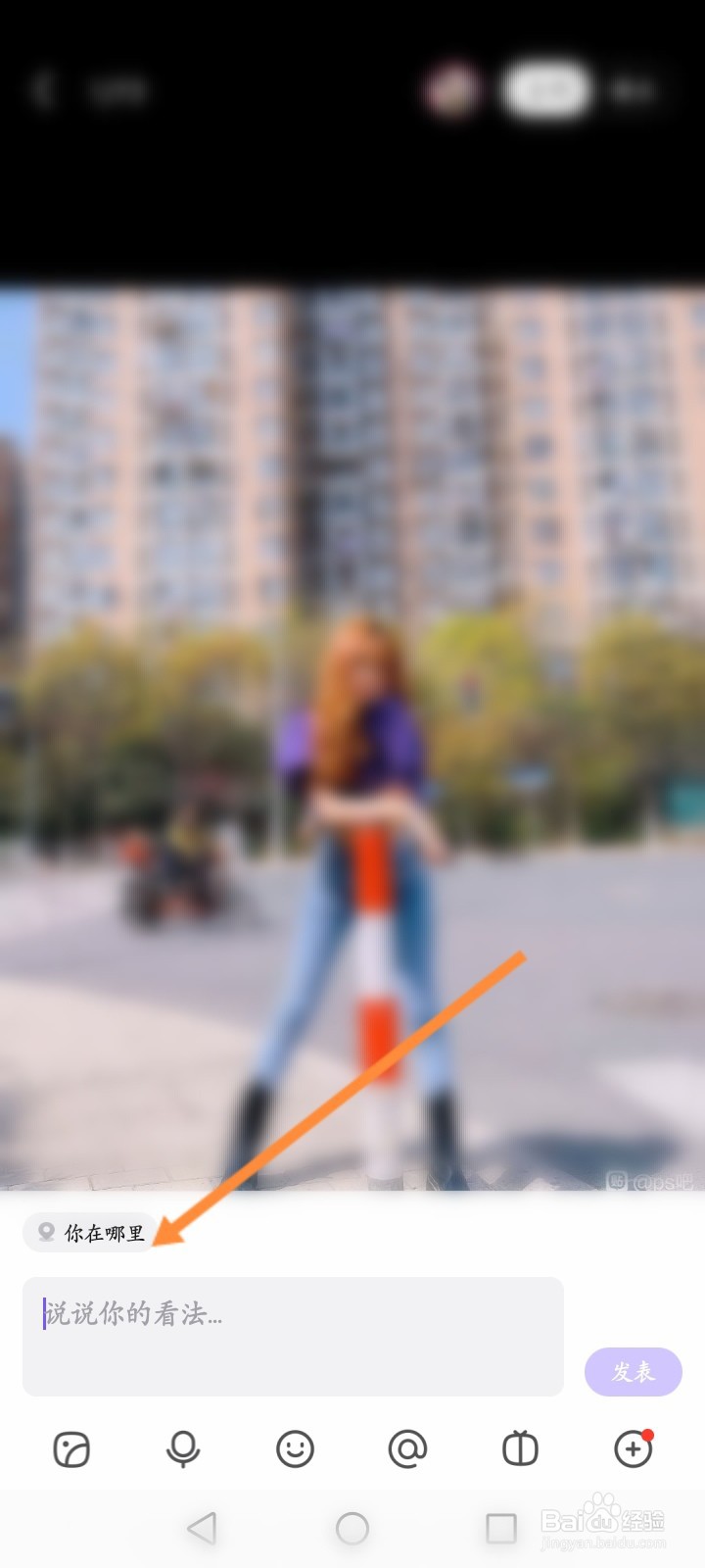 贴吧怎么关闭地址显示