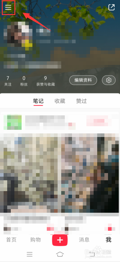 小红书怎么查找自己获得的津贴