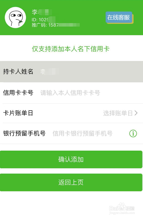 懒人微付信用卡代还开通银联