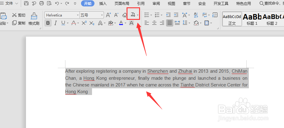 WPS文档中如何快速将英文变小写