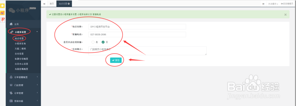 利用免费小程序模板制作小程序图文教程（新版）