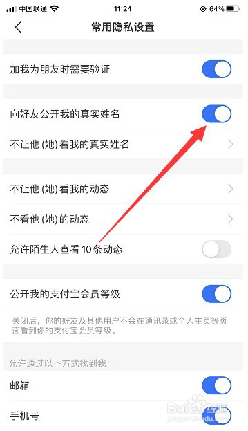 支付宝怎么向好友公开自己的真实姓名
