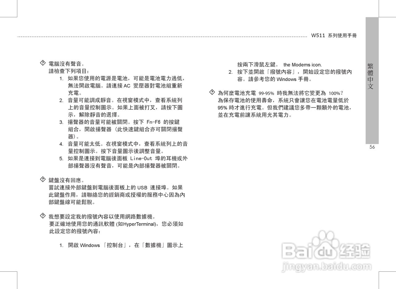 技嘉W511A笔记本电脑使用说明书:[7]