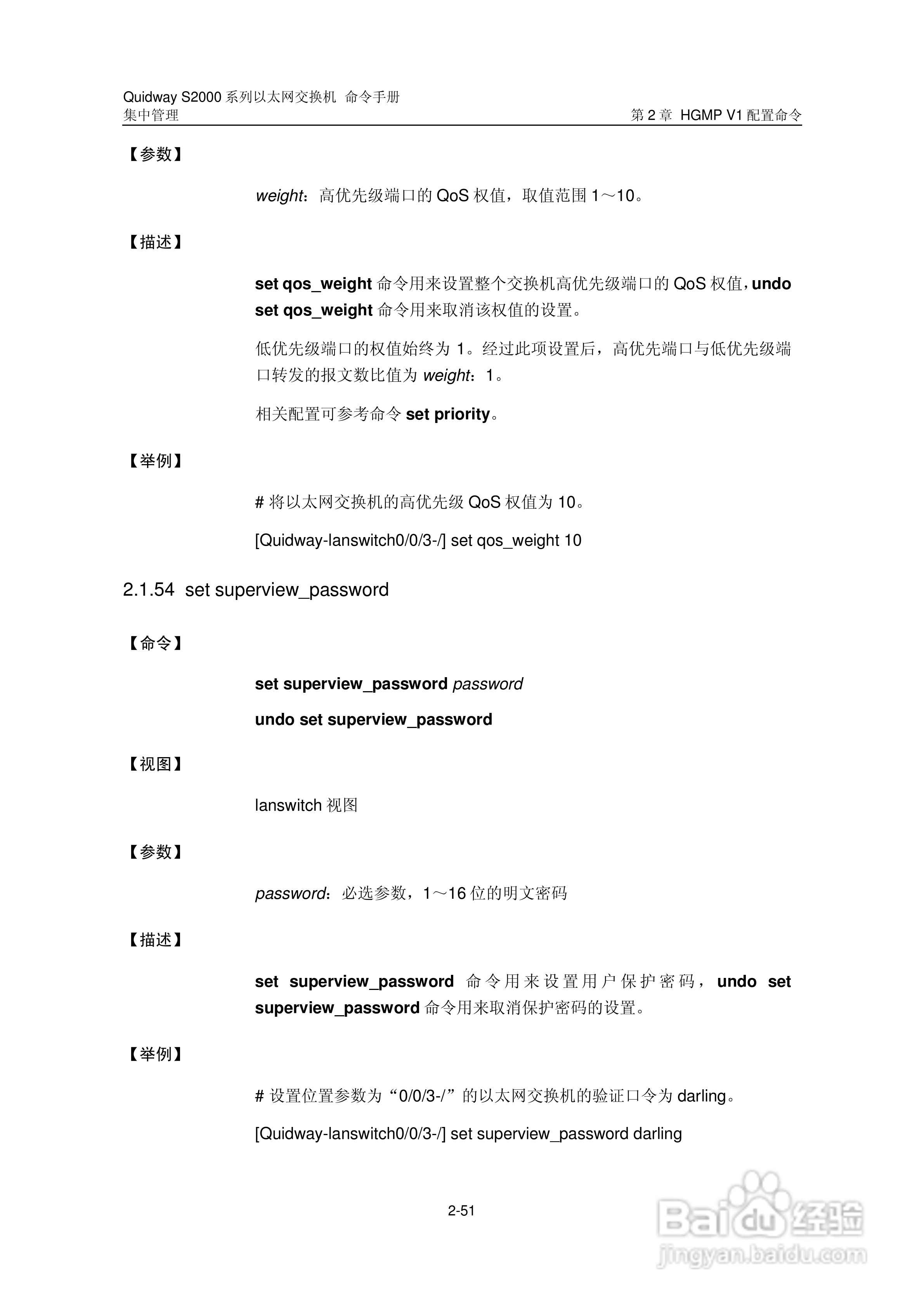 华三交换机QuidwayS2000形说明书:[19]