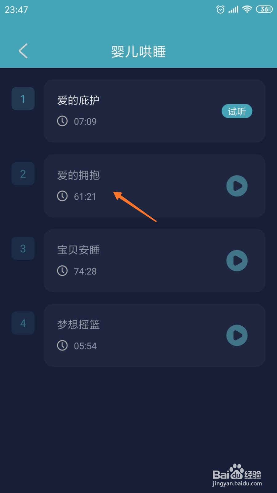 小梦睡眠中哪里查看爱的拥抱