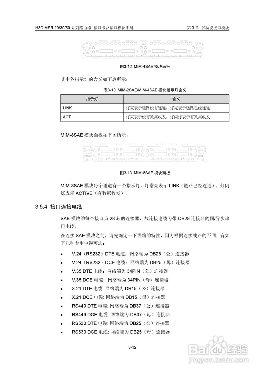 华三交换机MSR30形说明书:[8]