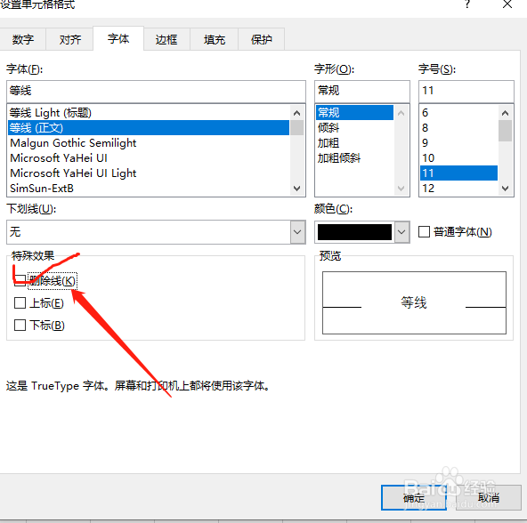 怎样在excel表格中划线？