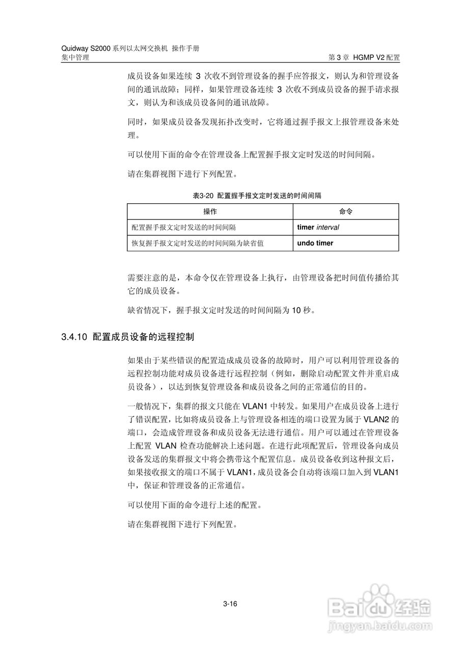 华三交换机S2000形说明书:[15]