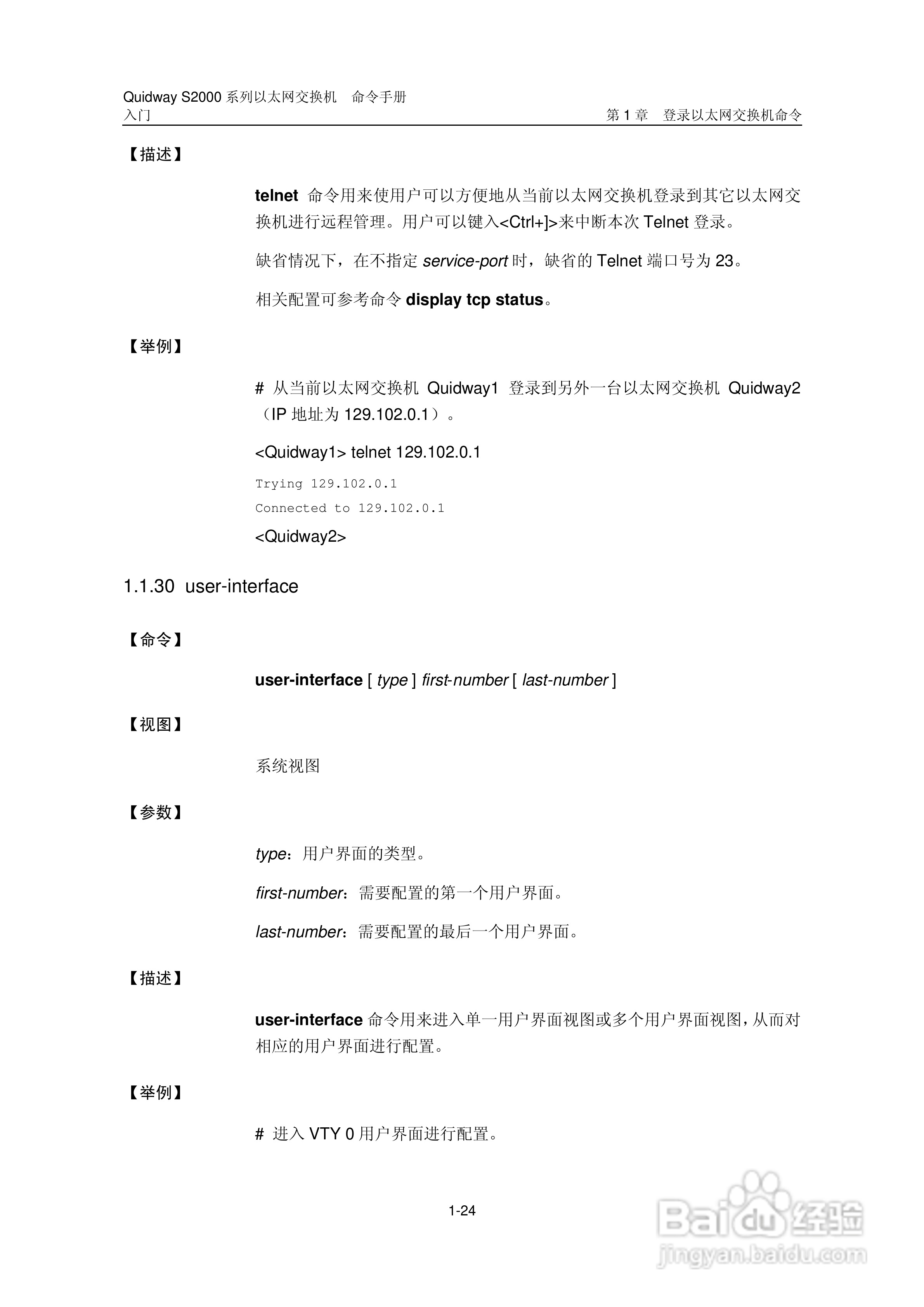 华三交换机QuidwayS2000形说明书:[4]