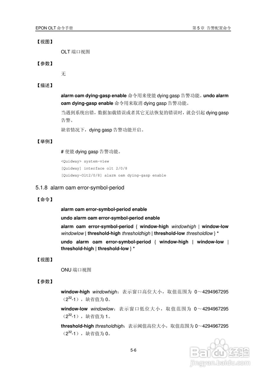 华三交换机Release 5100形说明书:[6]