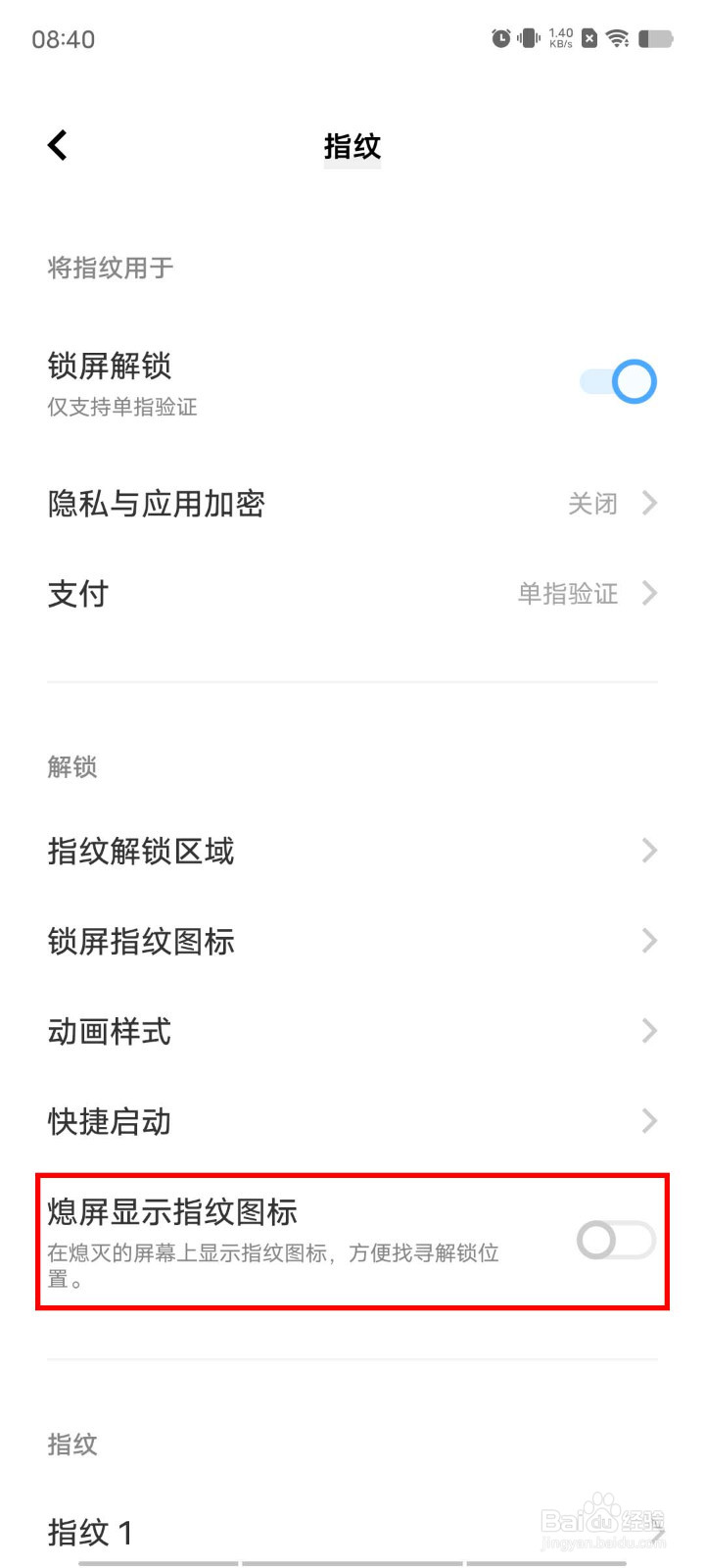 X80 Pro怎么设置熄屏不显示指纹图标